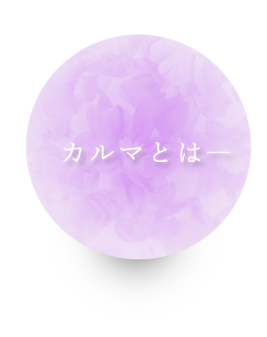 カルマとは―